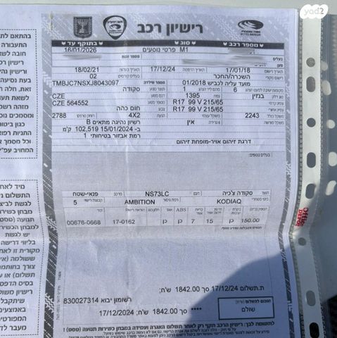 סקודה קודיאק