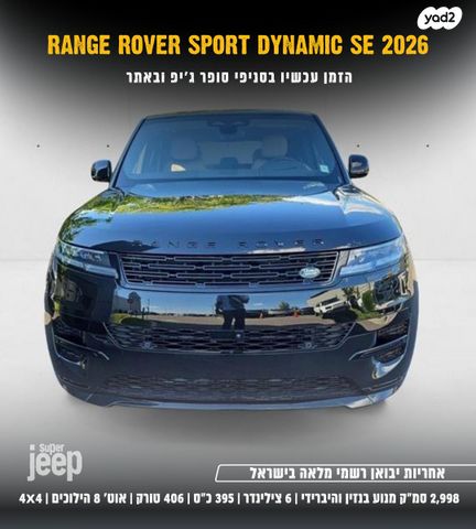 לנד רובר ריינג' רובר ספורט