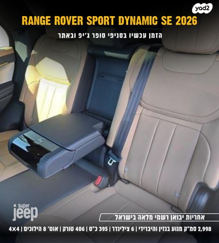 לנד רובר ריינג' רובר ספורט