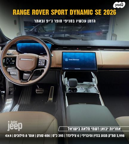 לנד רובר ריינג' רובר ספורט