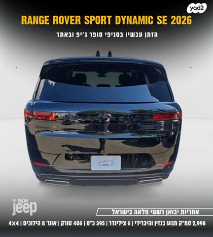 לנד רובר ריינג' רובר ספורט