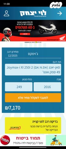 מודעת רכב סאן יאנג ג'וי מקס ספורט 250