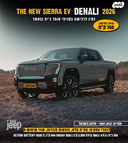 ג'י.אם.סי סיירה EV