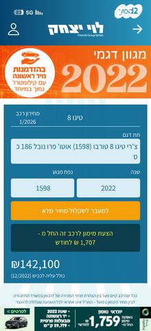 צ׳רי טיגו 8 פרו