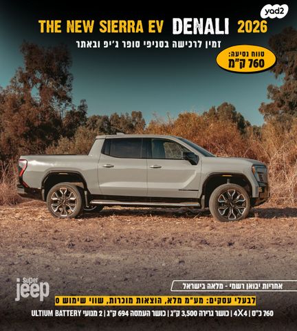 ג'י.אם.סי סיירה EV