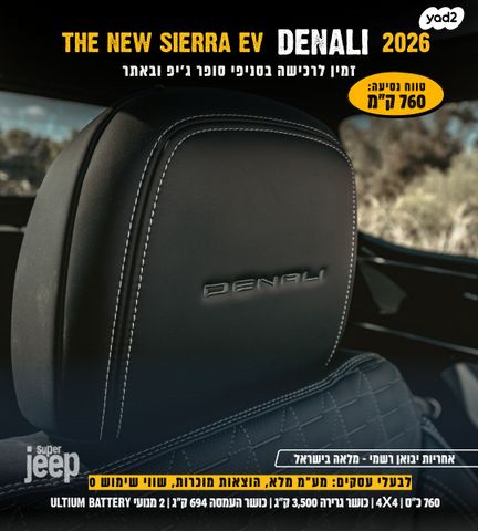 ג'י.אם.סי סיירה EV