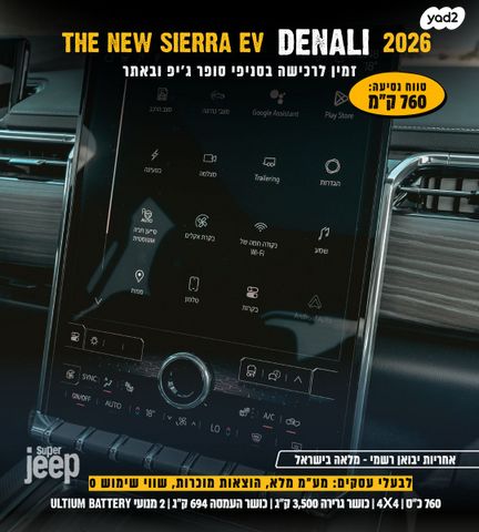 ג'י.אם.סי סיירה EV