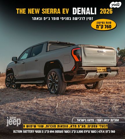 ג'י.אם.סי סיירה EV