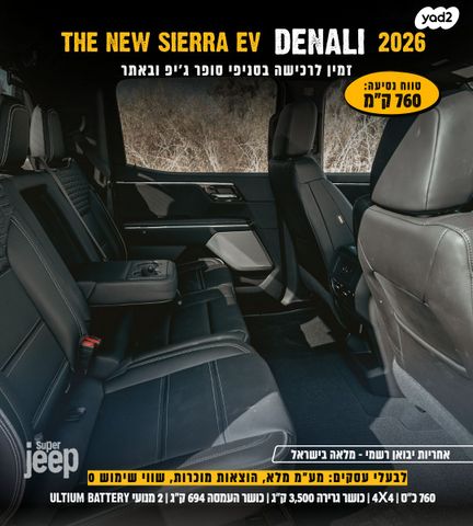 ג'י.אם.סי סיירה EV