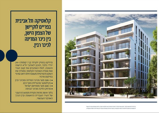 דירה, בלוך 41, הצפון החדש - דרום, תל אביב יפו