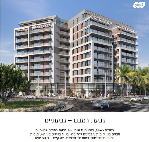 דירה, רמב"ם 45, גבעת הרמבם, גבעתיים