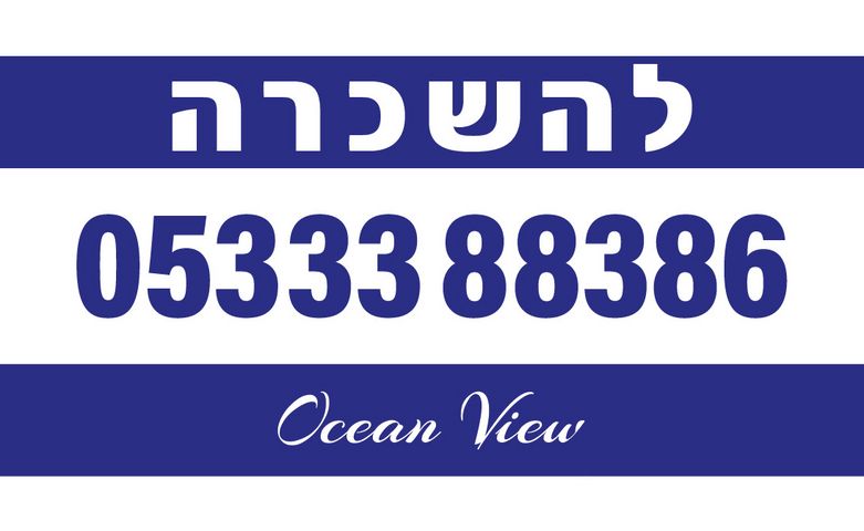 דירה, מוהליבר 14, נווה צדק, תל אביב יפו