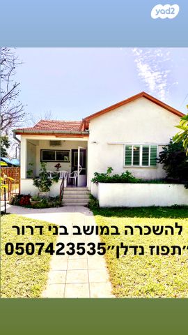 בית פרטי/ קוטג'