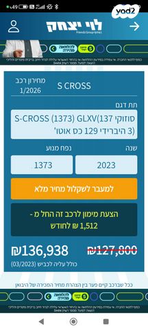 מודעת רכב סוזוקי S-Cross