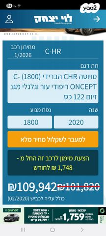 מודעת רכב טויוטה C-HR