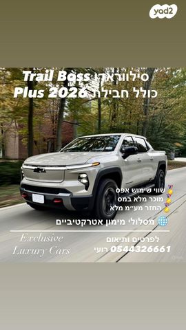 מודעת רכב שברולט סילברדו EV