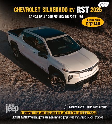 שברולט סילברדו EV