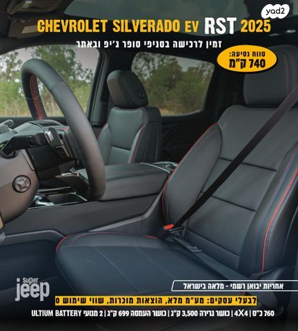 שברולט סילברדו EV