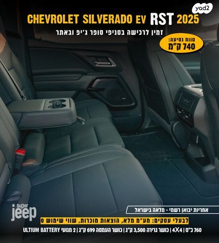 שברולט סילברדו EV