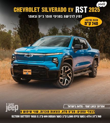 מודעת רכב שברולט סילברדו EV