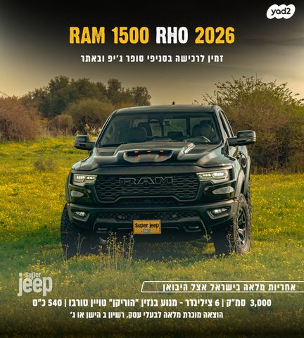 מודעת רכב ראם 1500