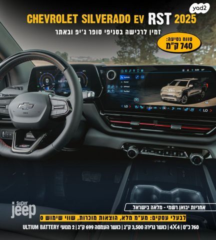 שברולט סילברדו EV