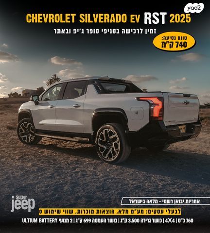 שברולט סילברדו EV