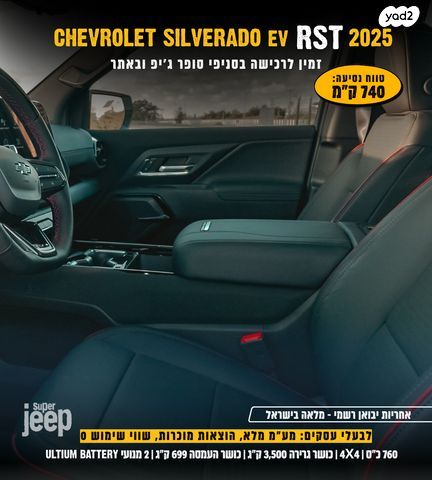 שברולט סילברדו EV