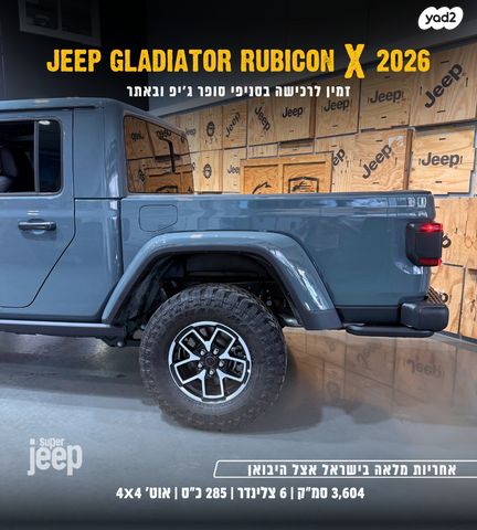 ג'יפ גלדיאטור