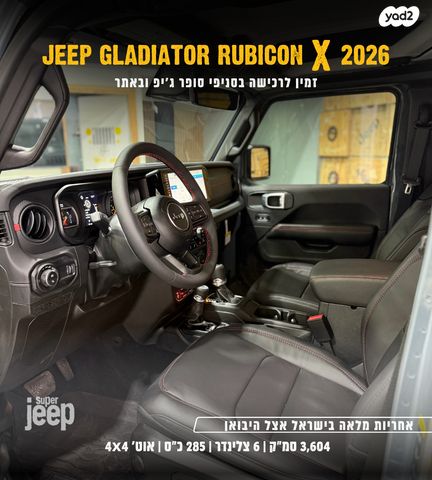 ג'יפ גלדיאטור