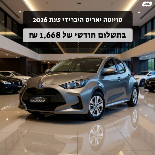 מודעת רכב טויוטה יאריס