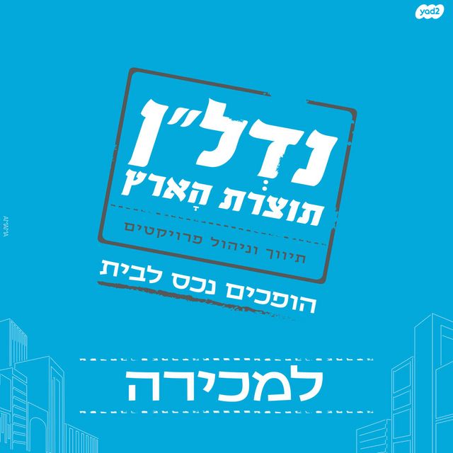 דירה, רוממה, חיפה