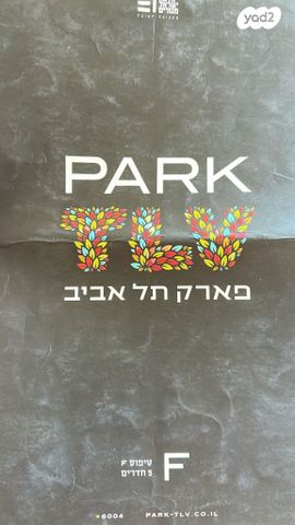 דירה, שתולים, עזרא, הארגזים, תל אביב יפו