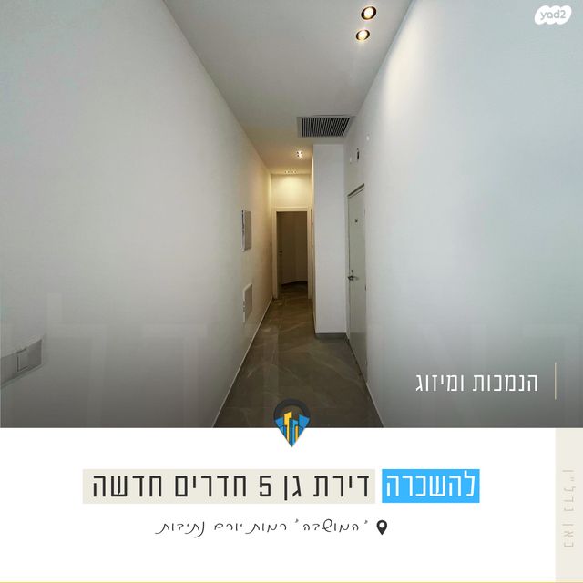 דירת גן, נתיבות