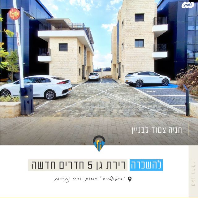 דירת גן, נתיבות