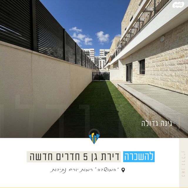 דירת גן, נתיבות