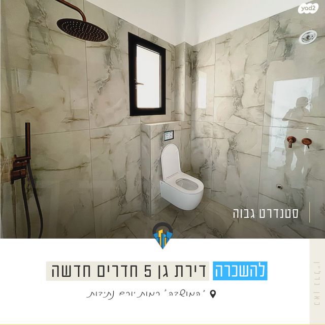 דירת גן, נתיבות