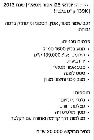 מודעת רכב יונדאי אקסנט i25