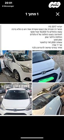 מודעת רכב יונדאי i10