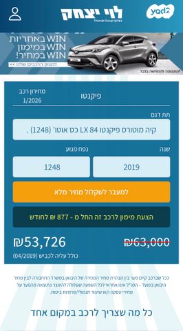 מודעת רכב קיה פיקנטו