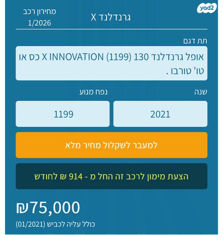 אופל גרנדלנד