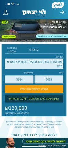 שברולט טראוורס