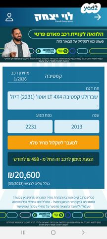 מודעת רכב שברולט קפטיבה