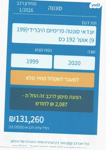 יונדאי סונטה