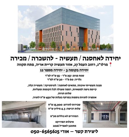 מחסנים, עמל 27, פארקטק פתח תקווה / אזור תעשייה קרית אריה, פתח תקווה