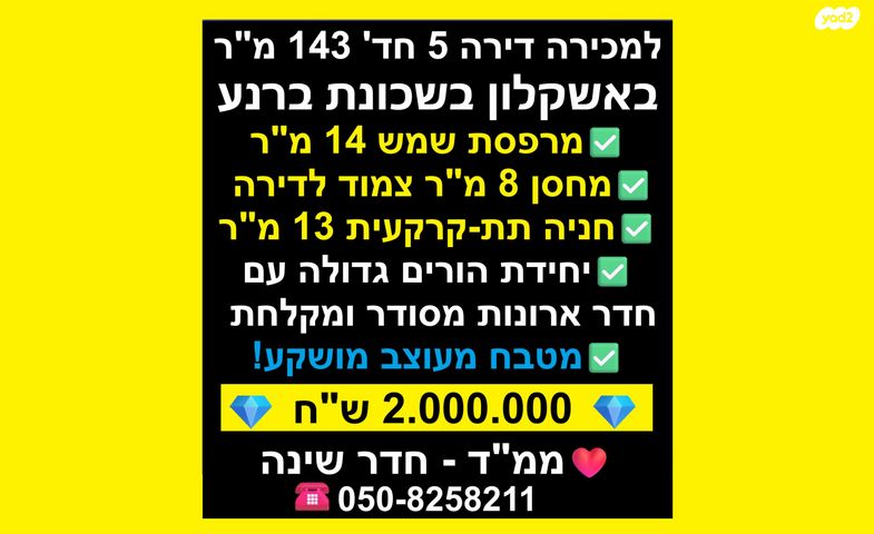 דירה, שדרות קדש, ברנע, אשקלון