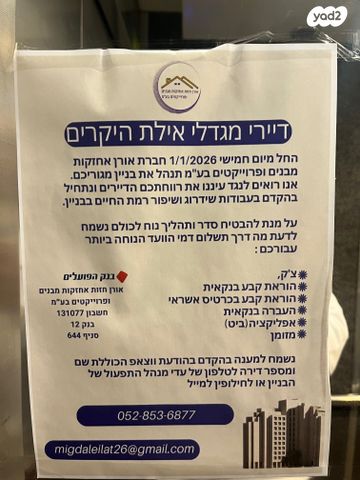דירה, אורים, מערב 2, אילת