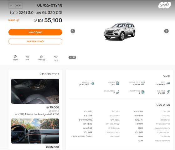 מודעת רכב מרצדס-בנץ GL