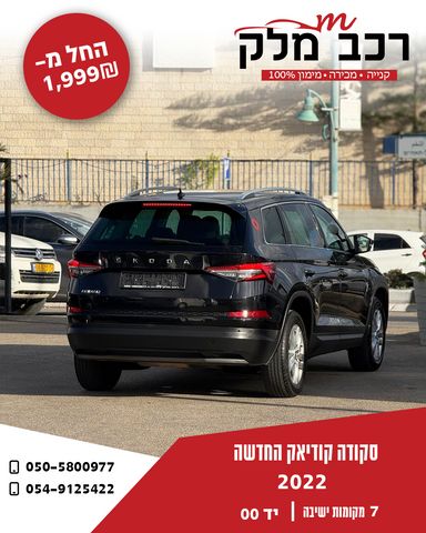 סקודה קודיאק