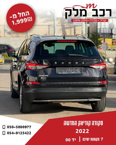 סקודה קודיאק